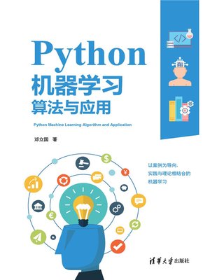 cover image of Python机器学习算法与应用